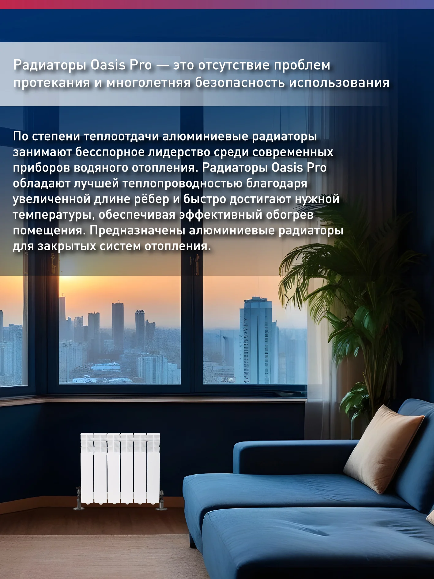 Белый радиатор алюминиевый литой "Oasis Pro" 350/80/6