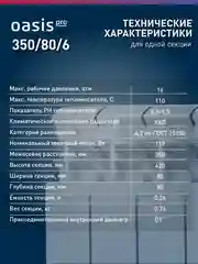 Белый радиатор алюминиевый литой "Oasis Pro" 350/80/6