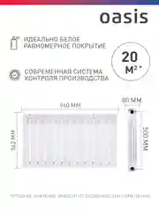 Белый радиатор биметаллический Oasis Eco 500/80/12
