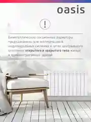 Белый радиатор биметаллический Oasis Eco 500/80/12