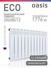 Радиатор биметаллический Oasis Eco 500/80/12