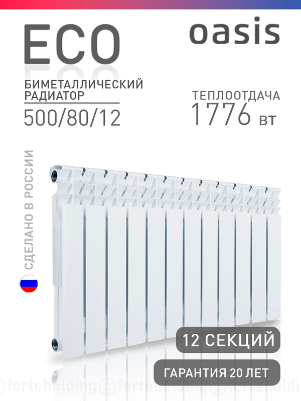 Радиатор биметаллический Oasis Eco 500/80/12