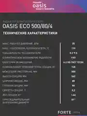 Белый радиатор биметаллический Oasis Eco, 500/80/4
