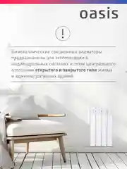Белый радиатор биметаллический Oasis Eco, 500/80/4