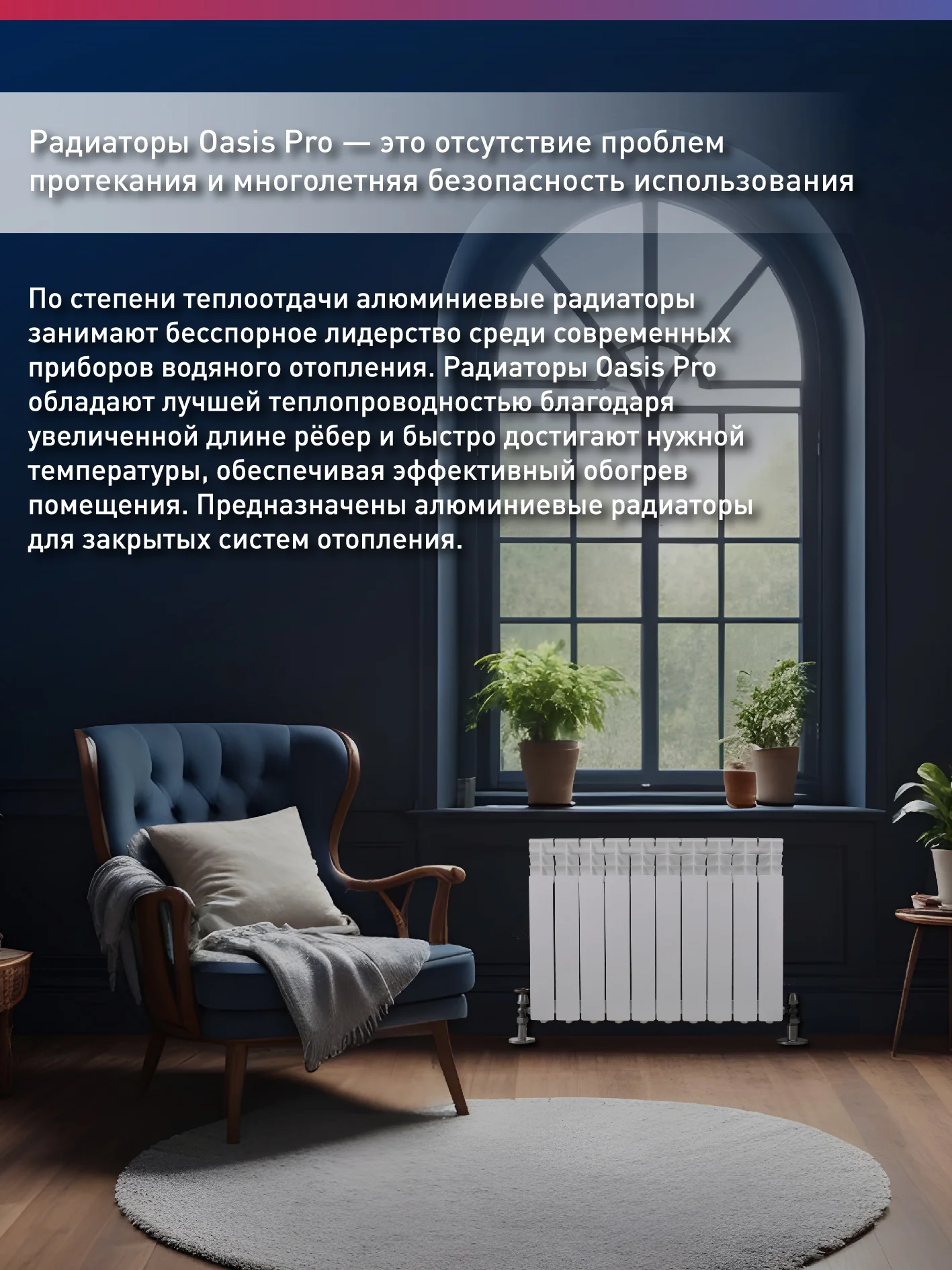 Белый радиатор алюминиевый литой "Oasis Pro" 500/80/10