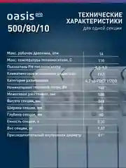 Белый радиатор алюминиевый литой "Oasis Pro" 500/80/10