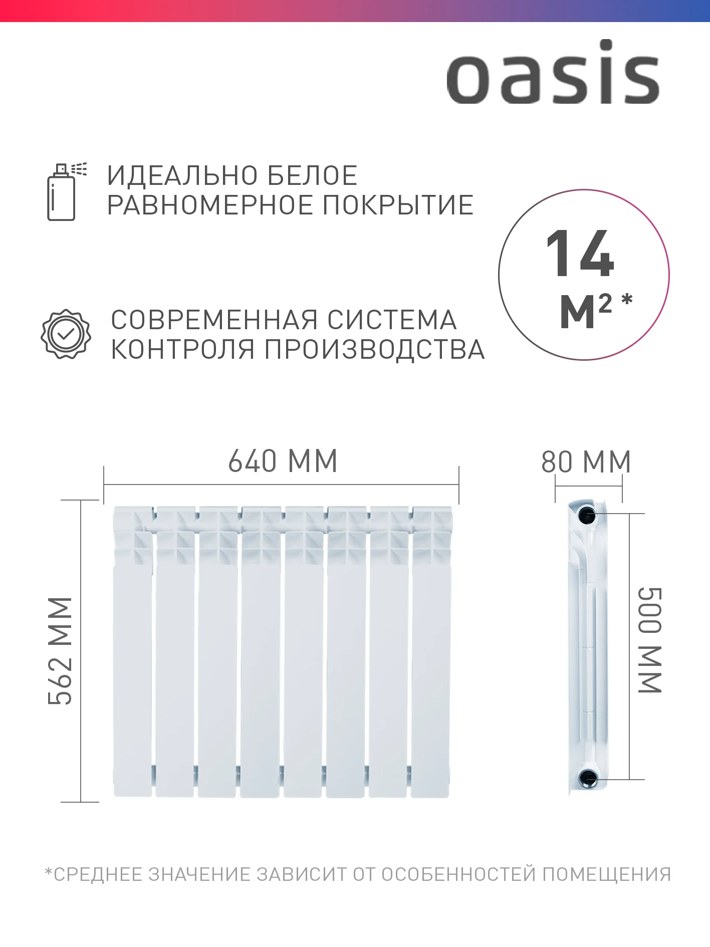 Белый радиатор биметаллический, Oasis Eco 500/80/8