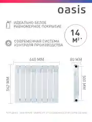 Белый радиатор биметаллический, Oasis Eco 500/80/8