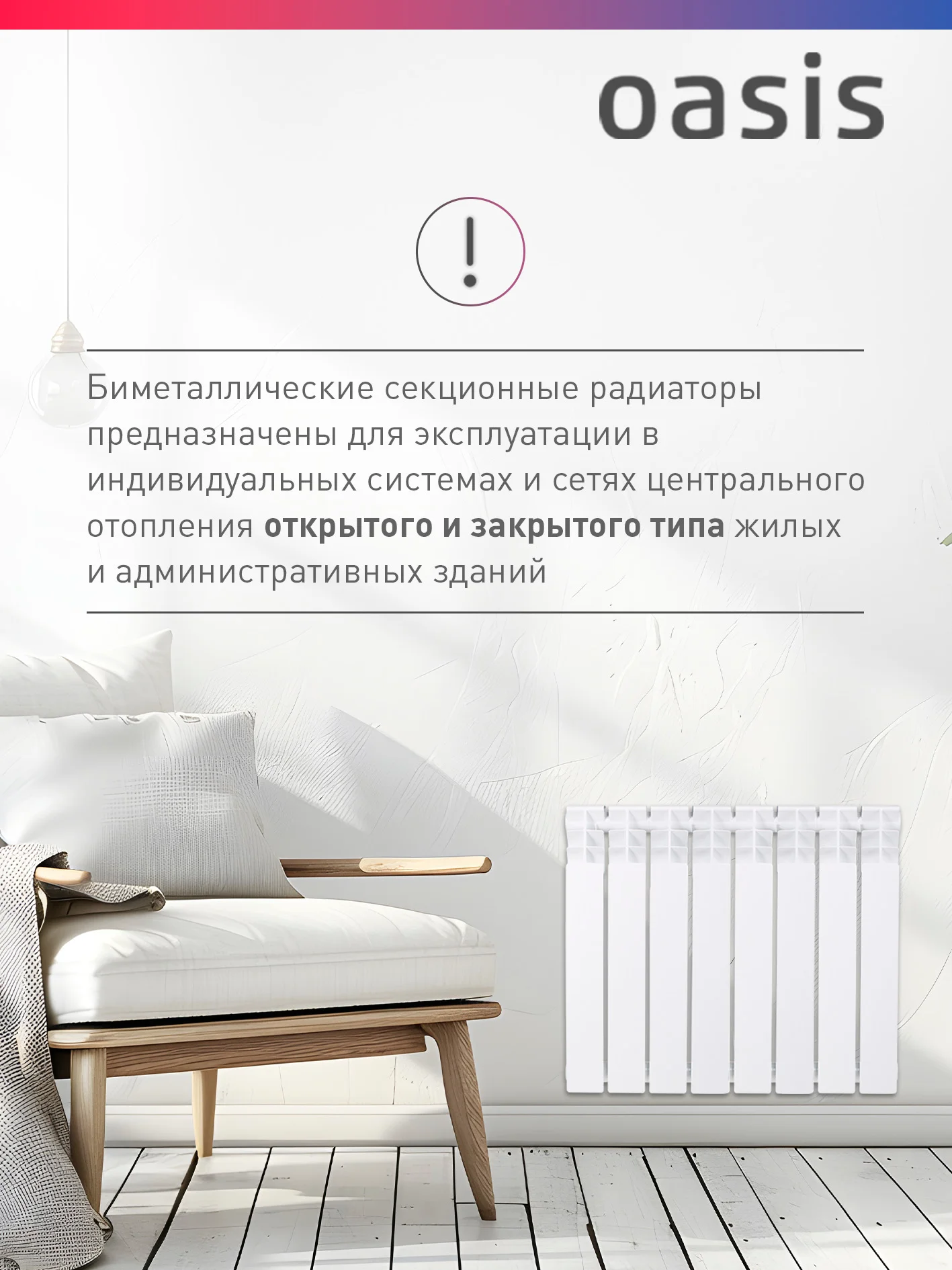Белый радиатор биметаллический, Oasis Eco 500/80/8