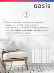 Белый радиатор биметаллический, Oasis Eco 500/80/8