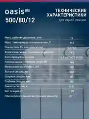 Белый радиатор алюминиевый литой "Oasis Pro" 500/80/12