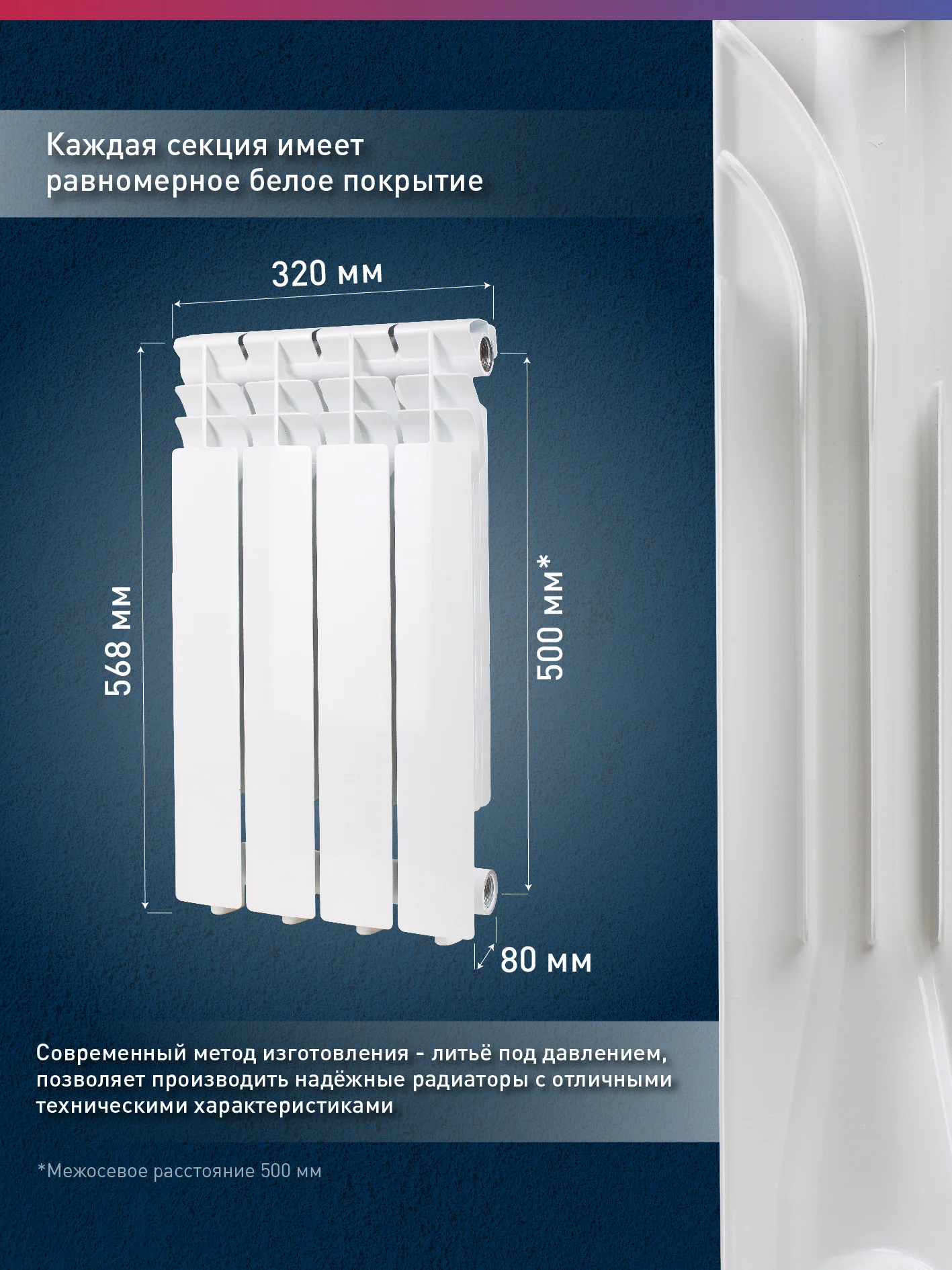 Белый радиатор алюминиевый литой "Oasis Pro" 500/80/4