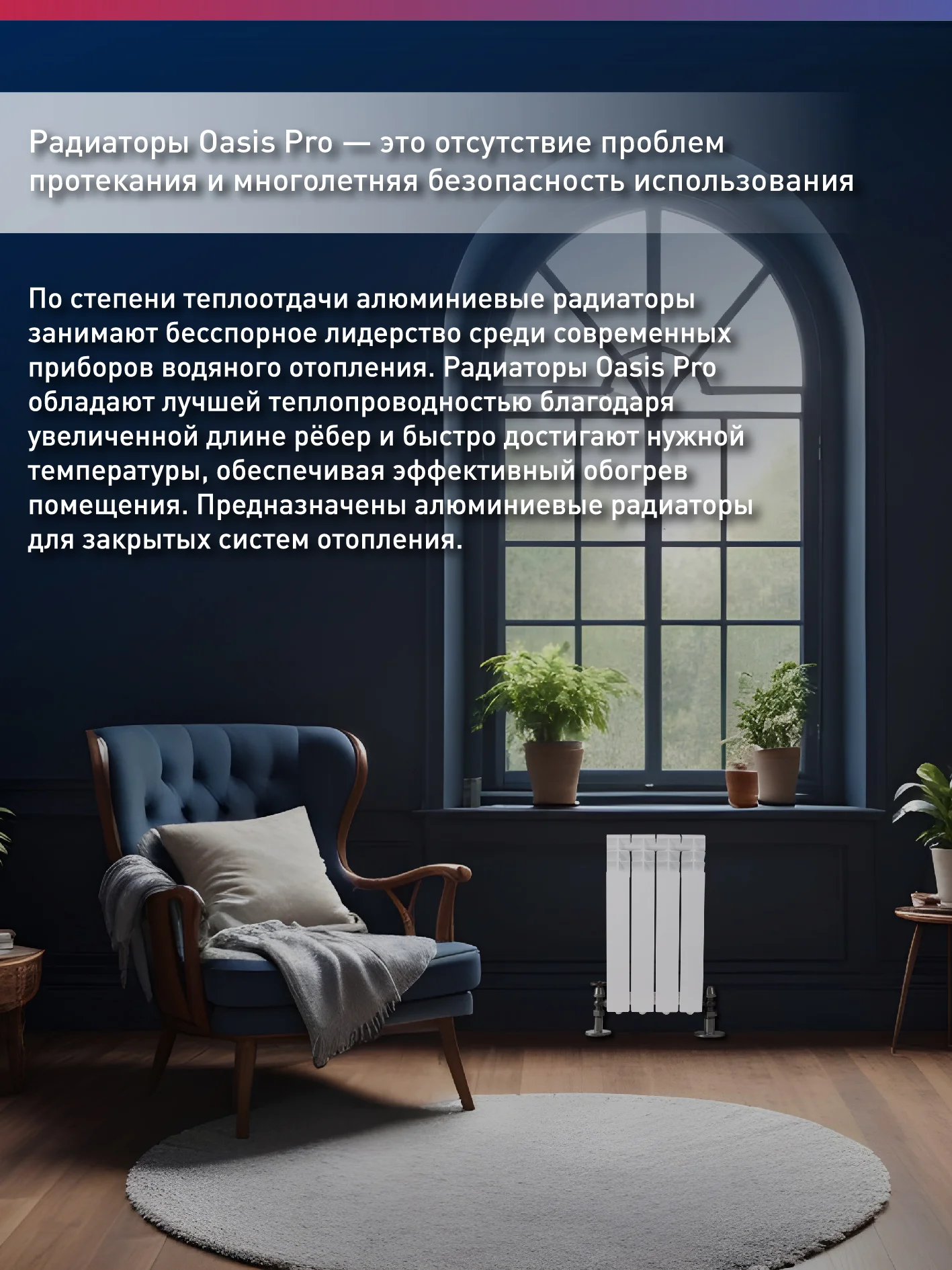 Белый радиатор алюминиевый литой "Oasis Pro" 500/80/4