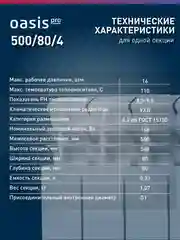 Белый радиатор алюминиевый литой "Oasis Pro" 500/80/4