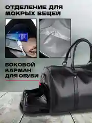 Черный сумка мужская дорожная, экокожа