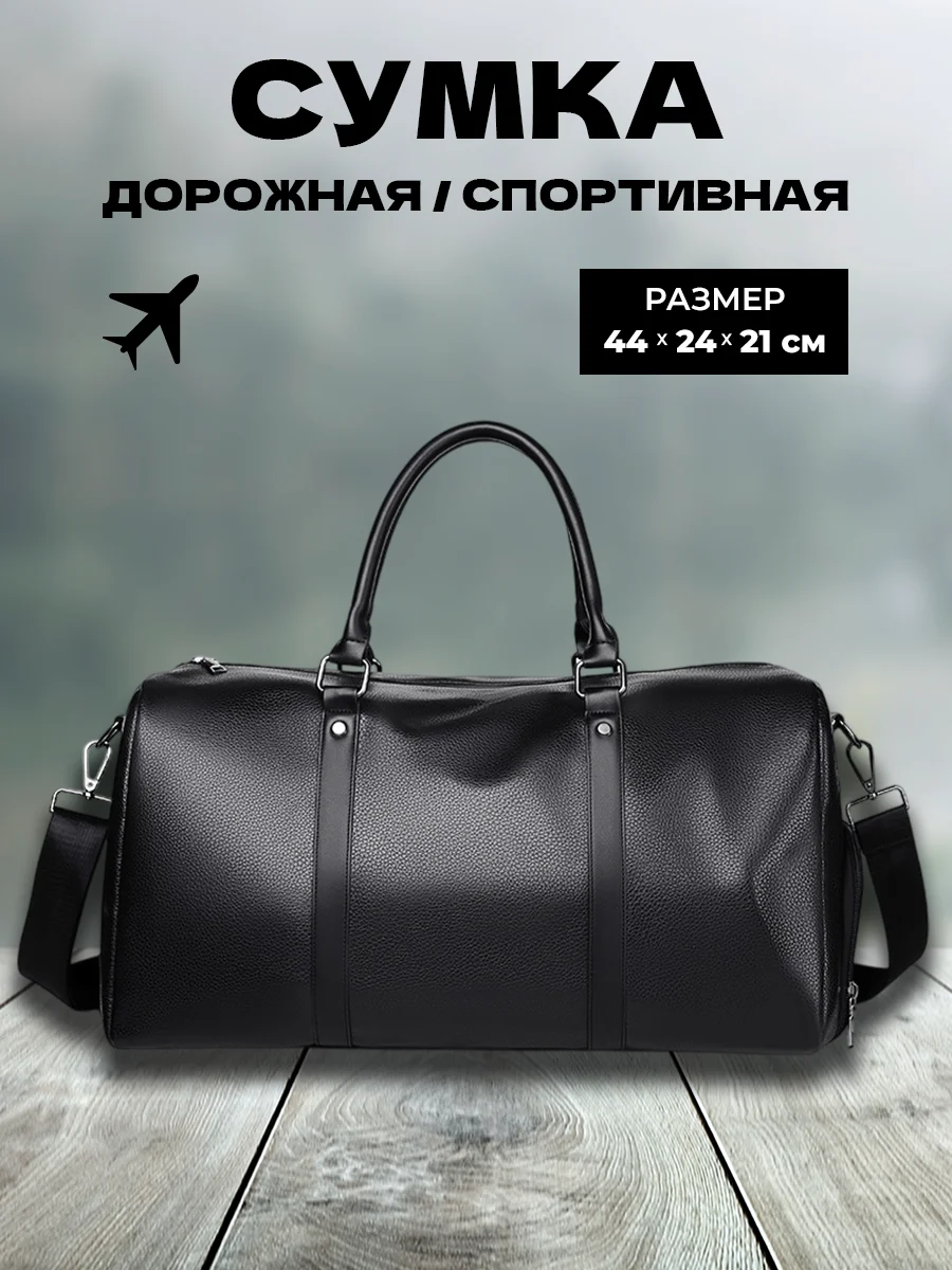 Черный сумка мужская дорожная, экокожа