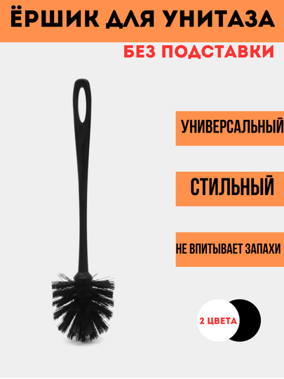 Ершик для унитаза, щетка для туалета без подставки, 2 цвета, универсальный
