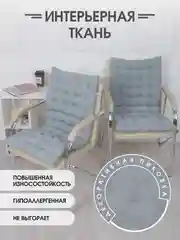 Серый металлик подушка на стул Bio-Line со спинкой,на завязках и резинке 85 х 42 х 5 см