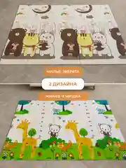 Бежевый детский коврик для ползания, складной, двухсторонний, игровой, термоковрик Mamagoods, 180 х 200