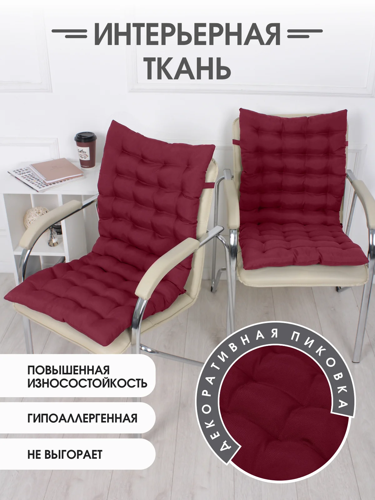 Бордовый подушка на стул Bio-Line со спинкой,на завязках и резинке 85 х 42 х 5 см