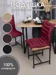 Бордовый подушка на стул Bio-Line со спинкой,на завязках и резинке 85 х 42 х 5 см