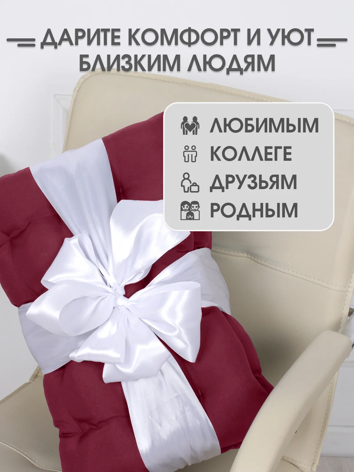 Бордовый подушка на стул Bio-Line со спинкой,на завязках и резинке 85 х 42 х 5 см
