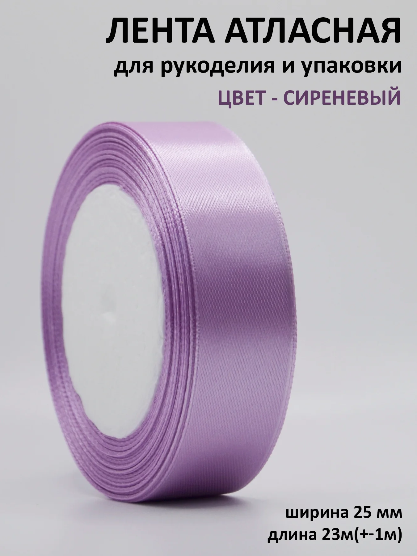 Карамельный лента атласная 25 мм,  рулон 22 метра (25 ярдов), лента атласная ширина 2,5 см