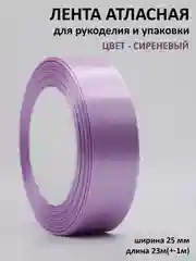 Карамельный лента атласная 25 мм,  рулон 22 метра (25 ярдов), лента атласная ширина 2,5 см