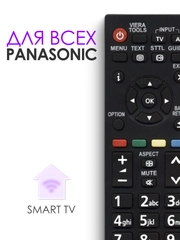 Универсальный пульт ду для любого телевизора Panasonic smart TV LCD, LED TV