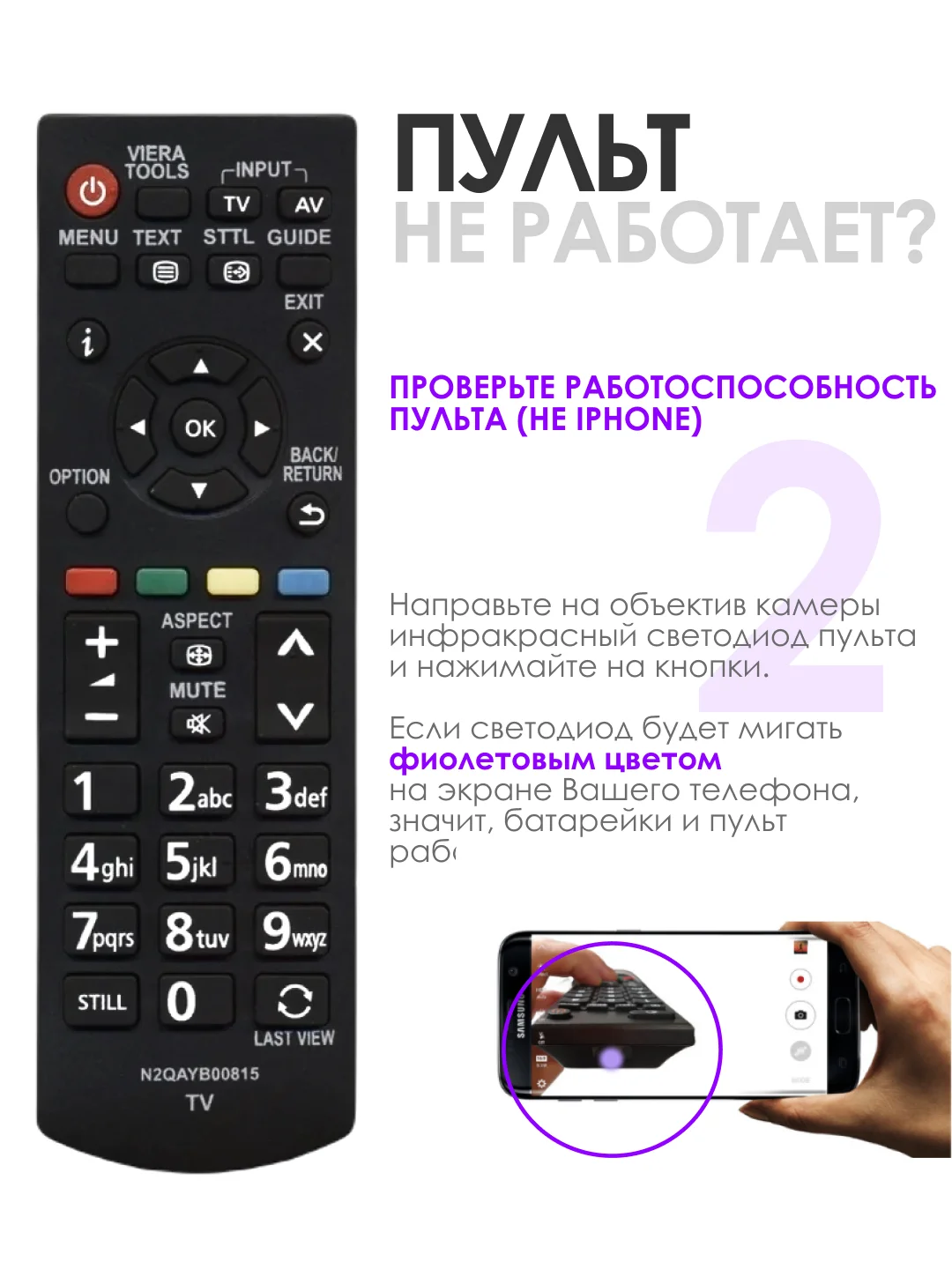 Универсальный пульт ду для любого телевизора Panasonic smart TV LCD, LED TV