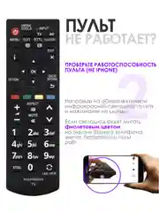 Универсальный пульт ду для любого телевизора Panasonic smart TV LCD, LED TV