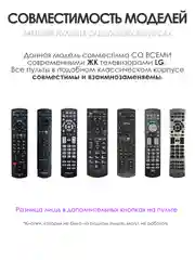 Универсальный пульт ду для любого телевизора Panasonic smart TV LCD, LED TV