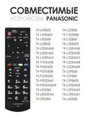 Универсальный пульт ду для любого телевизора Panasonic smart TV LCD, LED TV