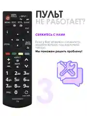 Универсальный пульт ду для любого телевизора Panasonic smart TV LCD, LED TV