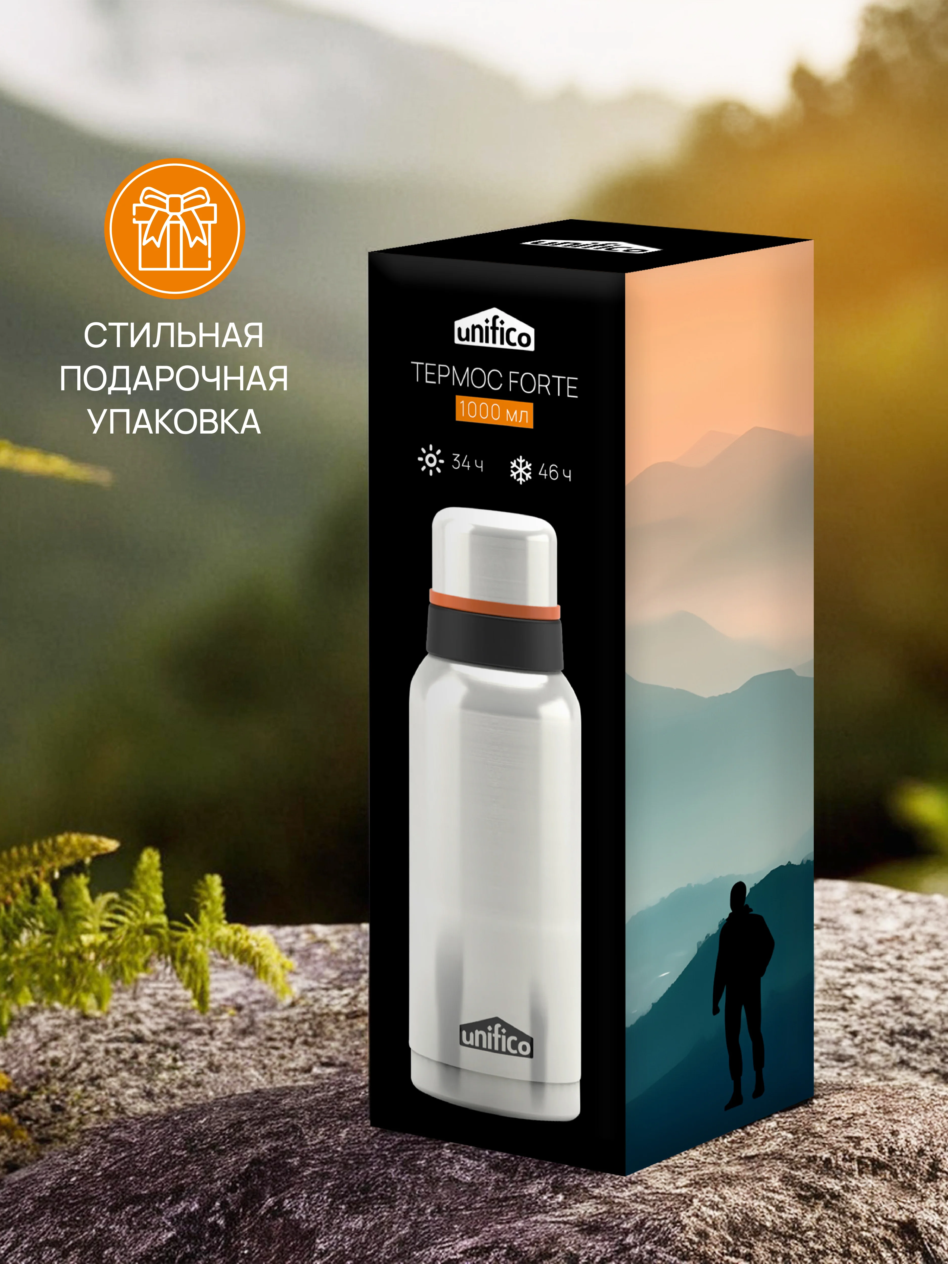 Термос UNIFICO Forte 1000 мл с глухой пробкой 2 чашки нержавеющая сталь