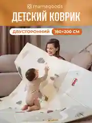 Молочный детский коврик для ползания, складной, двухсторонний, игровой, термоковрик Mamagoods, 180 х 200