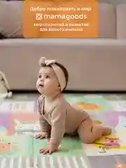 Молочный детский коврик для ползания, складной, двухсторонний, игровой, термоковрик Mamagoods, 180 х 200