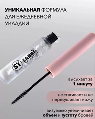 Гель для укладки и фиксации бровей, прозрачный