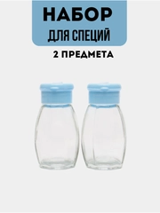 Набор для соли и перца, для специй, 2 предмета