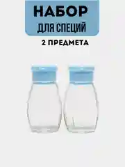 Голубой набор для соли и перца, для специй, 2 предмета