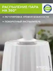 Увлажнитель воздуха SCARLETT SC-AH986E102, Wi-Fi, белый, 4 л