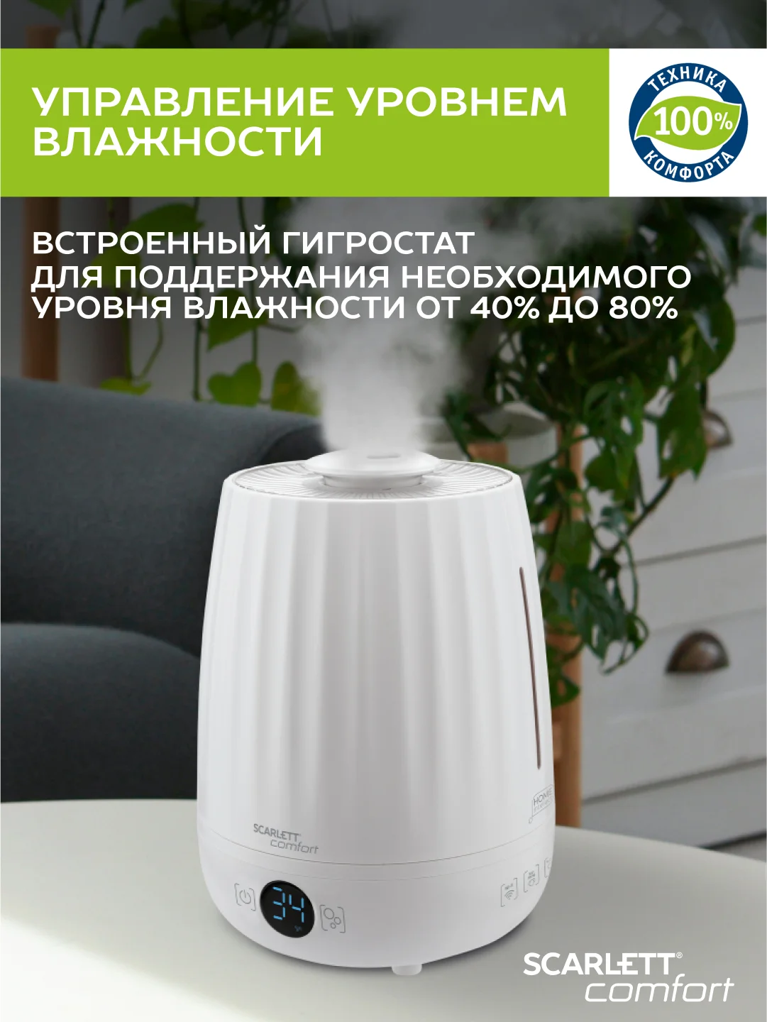 Увлажнитель воздуха SCARLETT SC-AH986E102, Wi-Fi, белый, 4 л