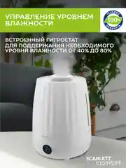 Увлажнитель воздуха SCARLETT SC-AH986E102, Wi-Fi, белый, 4 л