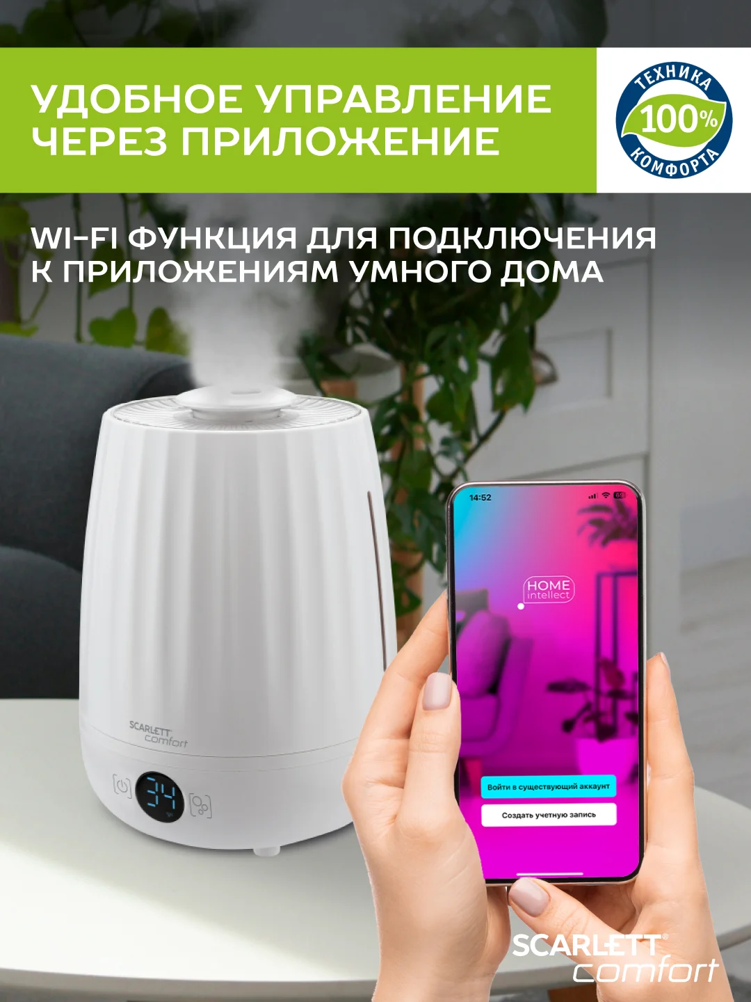 Увлажнитель воздуха SCARLETT SC-AH986E102, Wi-Fi, белый, 4 л