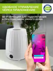 Увлажнитель воздуха SCARLETT SC-AH986E102, Wi-Fi, белый, 4 л