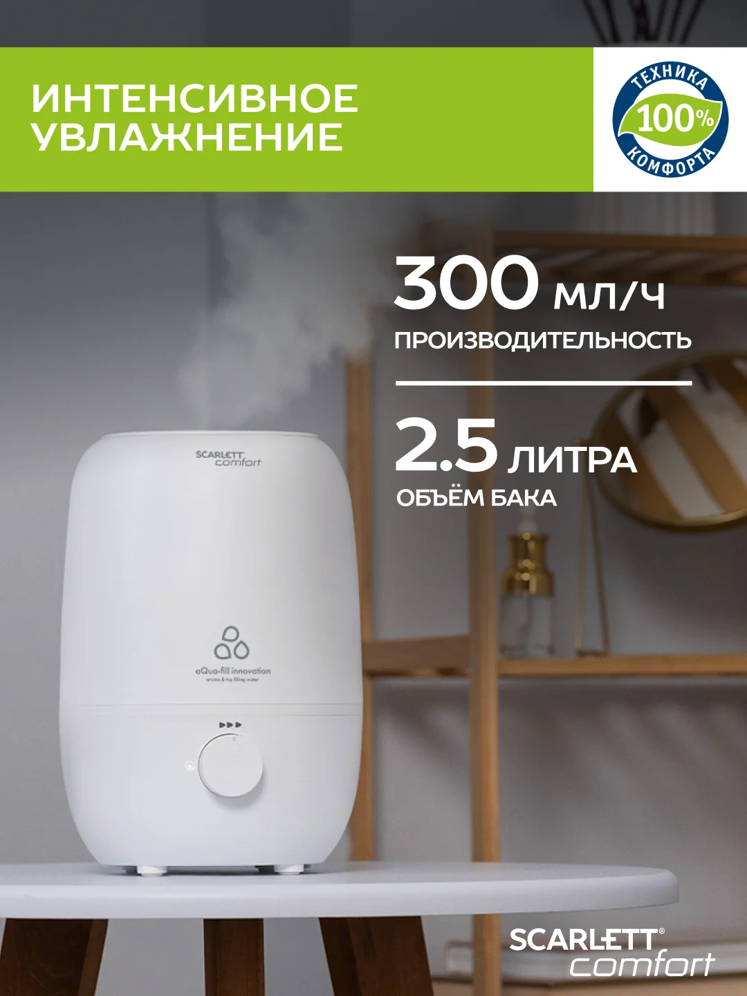 Увлажнитель воздуха SCARLETT SC-AH986M28, белый, 2,5 л