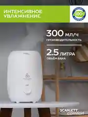 Увлажнитель воздуха SCARLETT SC-AH986M28, белый, 2,5 л