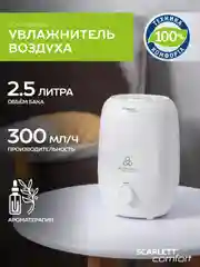 Увлажнитель воздуха SCARLETT SC-AH986M28, белый, 2,5 л