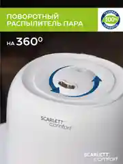 Увлажнитель воздуха SCARLETT SC-AH986M28, белый, 2,5 л