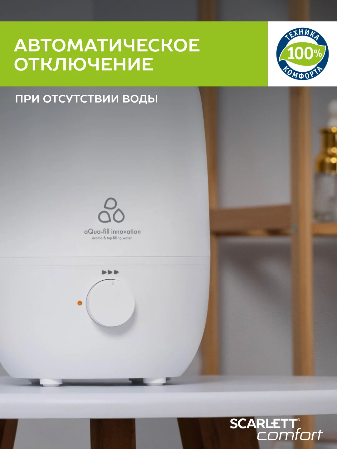 Увлажнитель воздуха SCARLETT SC-AH986M28, белый, 2,5 л